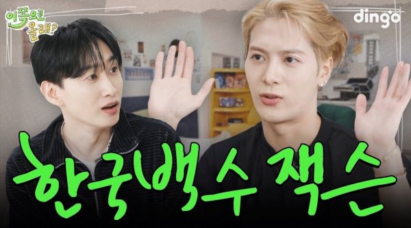 250324 赫海 油管频道「东海水与白头银赫」节目第二季 EP14 GOT7