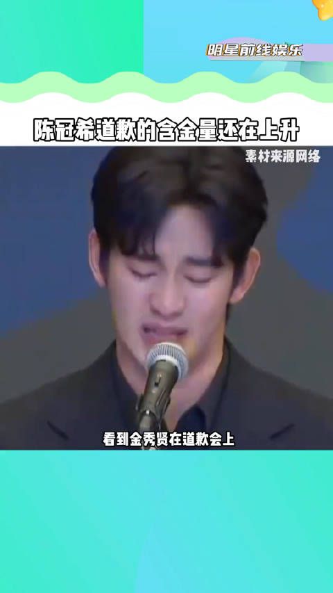 对比金秀贤的道歉 陈冠希的道歉才是教科书级别的!