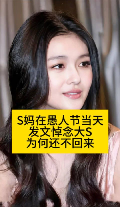 S妈发文悼念大S，汪小菲Mandy婚礼定五月
