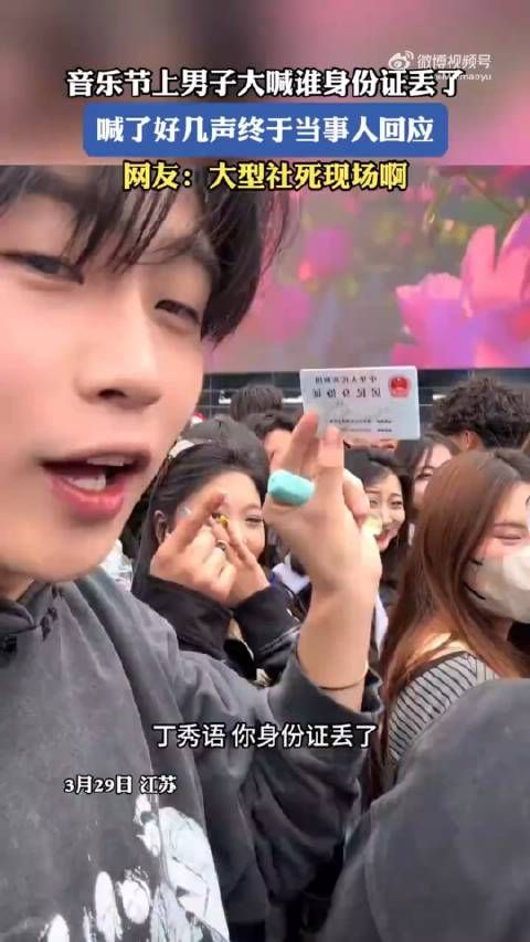 音乐节上男子大喊谁身份证丢了,喊了好几声终于当事人回应