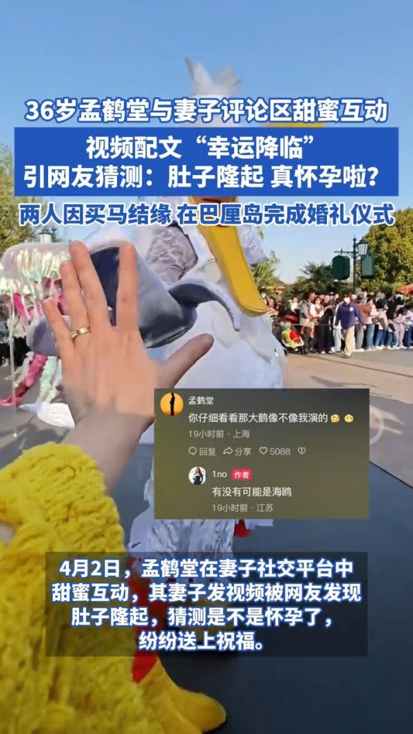 孟鹤堂与妻子评论区甜蜜互动
