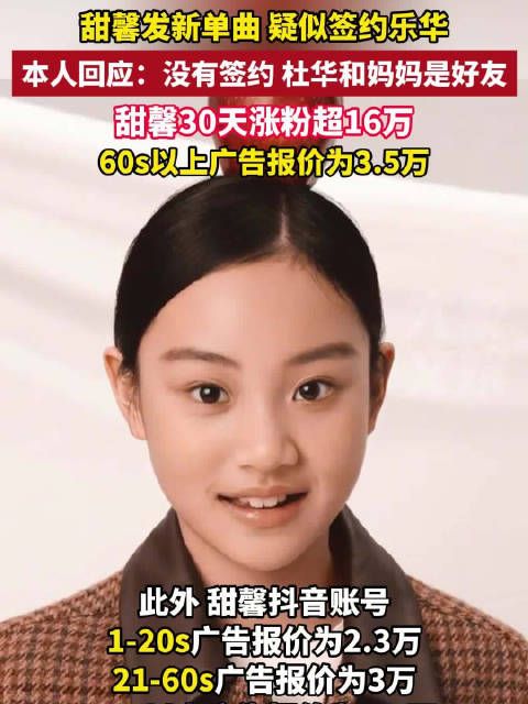 甜馨辟谣与乐华签约甜馨说不当女团