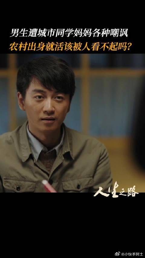 高加林因农村出身被奚落嘲讽,现实中大家遇见过这样只看出身的人吗?