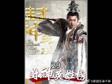杨戬一家短暂重聚