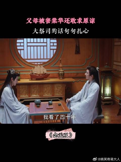 父母被害棠华还敢求原谅,大祭司的话句句扎心