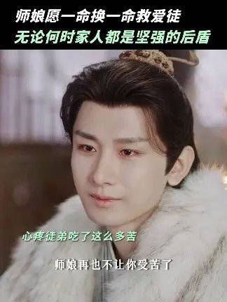 唯有在最亲的师娘面前，李莲花才能卸下防备像个孩子