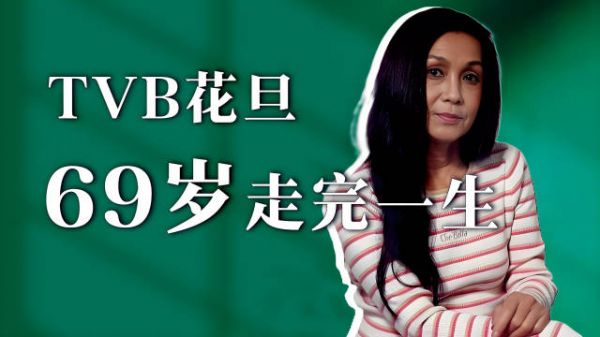 TVB花旦高妙思,风头曾盖过赵雅芝,巅峰时息影结婚,69岁走完一生