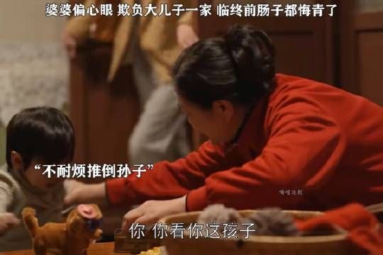 偏心的婆婆疼爱小儿子,欺负大儿子和儿媳,临终前肠子都悔青了