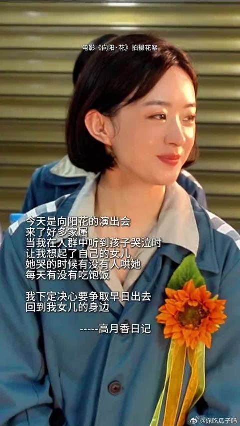 “演出时看到了一个可爱的小孩,不知道我什么时候才能见到女儿呢…”