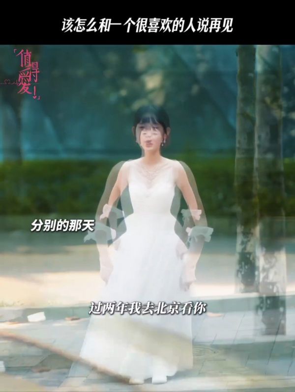 王安宇、王玉雯《值得爱》遗憾告别…