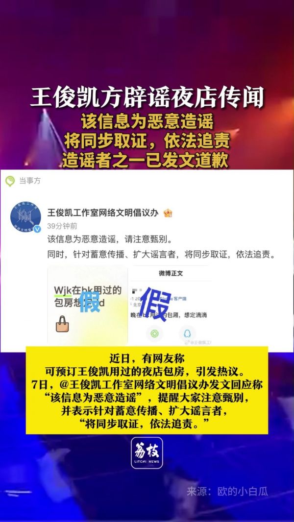 王俊凯工作室辟谣!王俊凯方称将对造谣者追责
