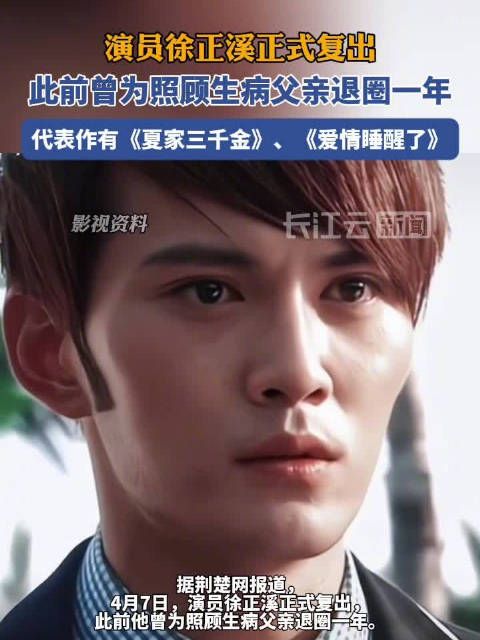 徐正溪退圈照顾生病父亲一年后复出,自曝两大幸运