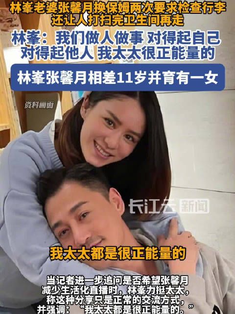 林峯说老婆张馨月很正能量林峯说和张馨月做人做事对得起别人