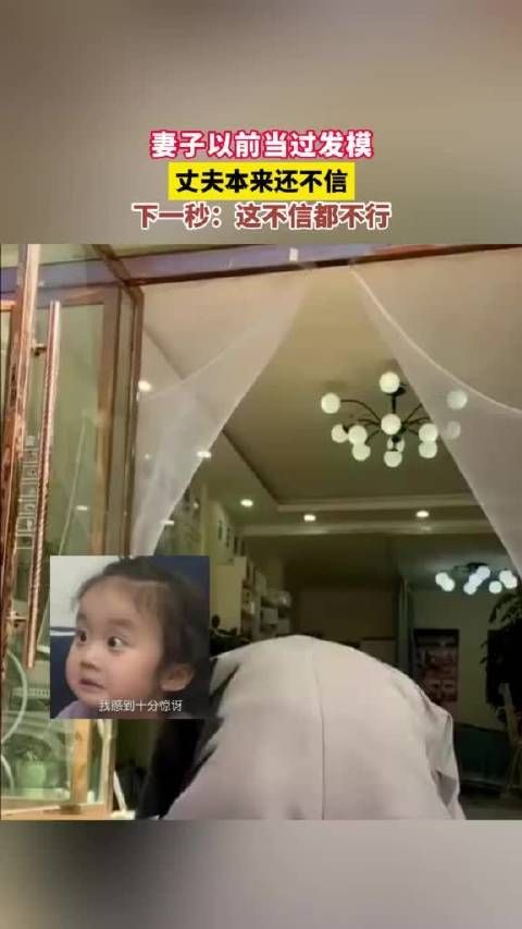 妻子以前当过发模，丈夫本来还不信，下一秒：这不信都不行