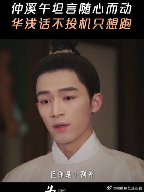 从认识起，华浅就是仲溪午的例外