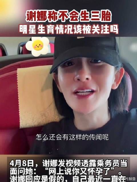 谢娜称不会生三胎