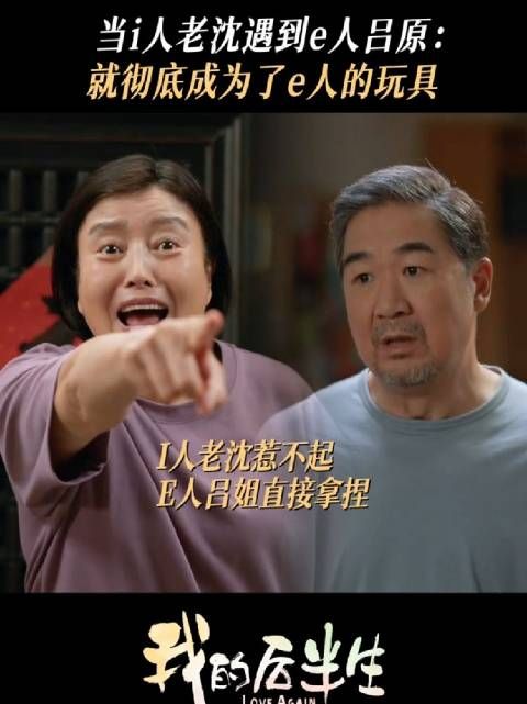 沈卓然：不er，人为什么可以这么e！张国立 丁嘉丽