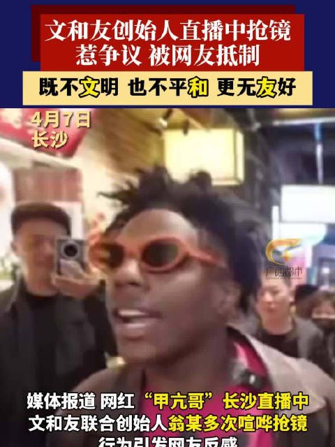 文和友回应甲亢哥直播遇霸座老板