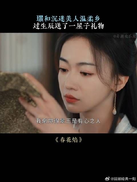 璟和沉迷美人温柔乡，过生辰送了一屋子礼物