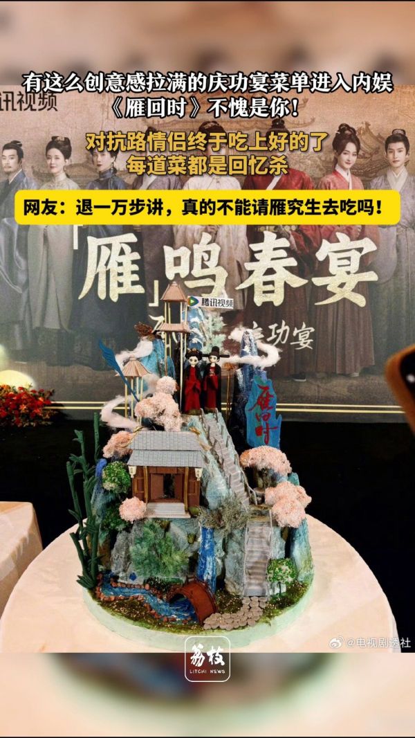 雁回时连庆功菜单都是雁究生级别 雁回时对抗路情侣终于吃上好的了