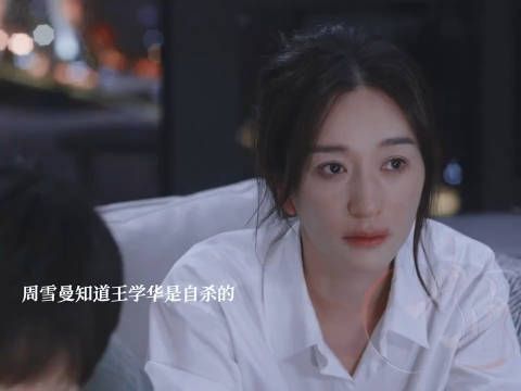 钟伟发现师父是内鬼后被王学华灭口，周雪曼最后一刻心软想让韩青跟她离开…