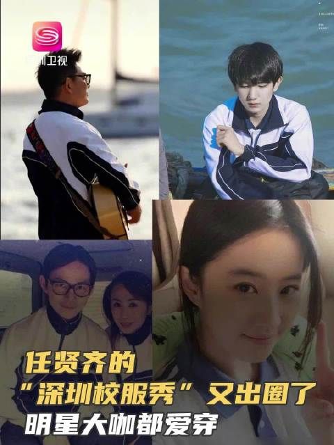 太牛了！深圳校服硬控了多少顶流明星