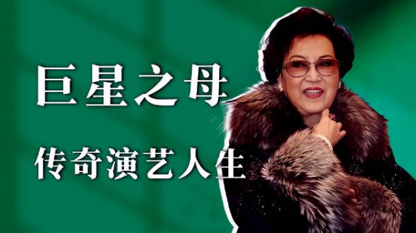 “巨星之母”李香琴,周润发刘德华的干妈,去世后苗侨伟黄百鸣扶灵