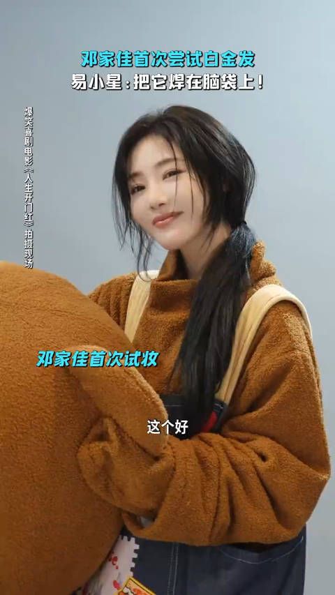 邓家佳小姨妈爆改金发女郎,哇塞直接爆改女团了,风格多变
