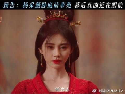 采薇孤身潜入敌巢，不料身份暴露被通缉？