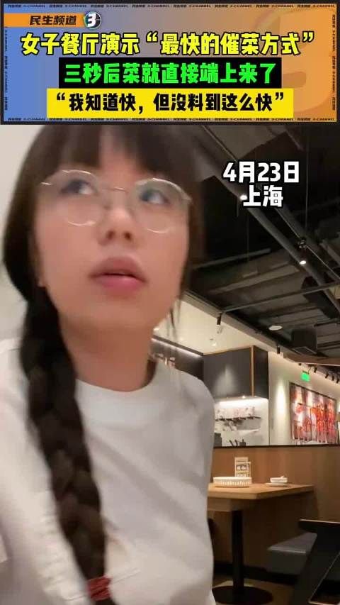女子演示最快的催菜方式,三秒后菜就直接端上来了! .