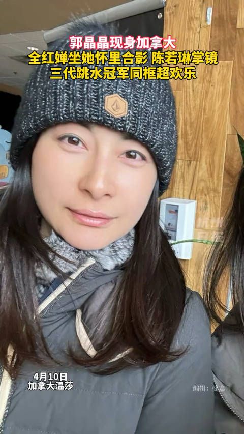 全红婵坐郭晶晶怀里
