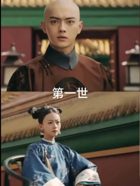 富察傅恒:魏璎珞,下辈子该你追我了