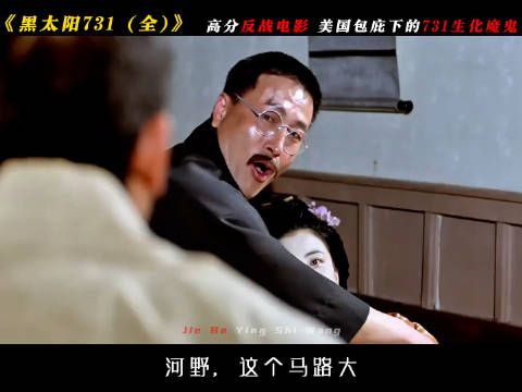 黑太阳731超长完整版 它是最接近真实反映731部队的电影…