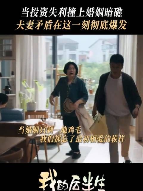 电视剧我的后半生 婚姻最痛的是曾经相爱的两个人…