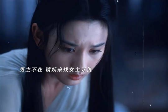 祖鹅这段演得太好啦!隔着屏幕我都替女主感到害怕!