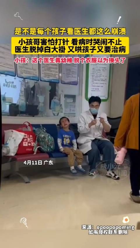医生脱去白大褂,巧妙安抚哭闹儿童,引发搞笑互动