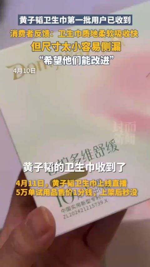 医生谈黄子韬医护级卫生巾：“医护级”标准也很安全