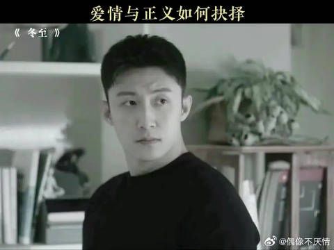 真的是巧合吗冬至 黄景瑜