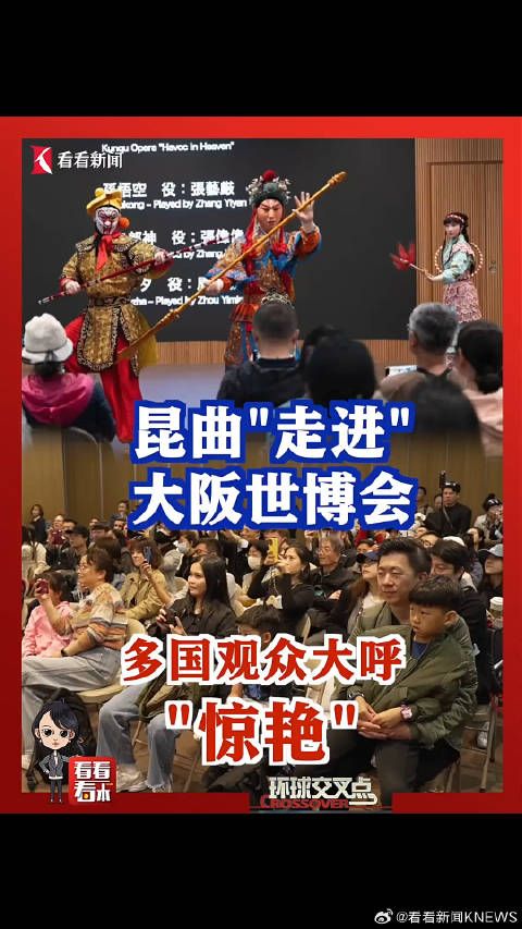 昆曲走进大阪世博会 多国观众大呼“惊艳”