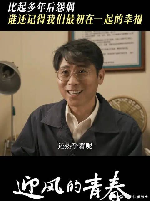 岁月流逝,孙千与翟子路共忆青春往事