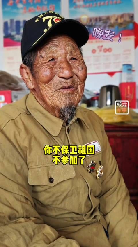 抗美援朝老兵:你不保家卫国,不参战,那不成亡国奴,不更毁了吗?