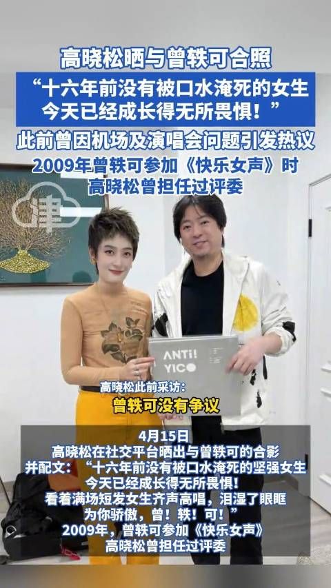 高晓松曾轶可同框