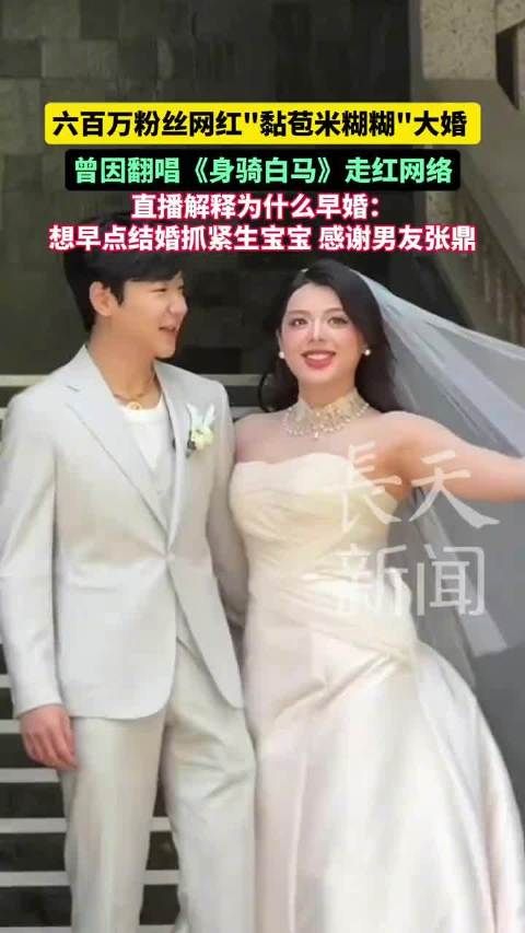 曾因翻唱《身骑白马》走红网络,直播解释为什么早婚:想早点结婚抓紧生宝宝…