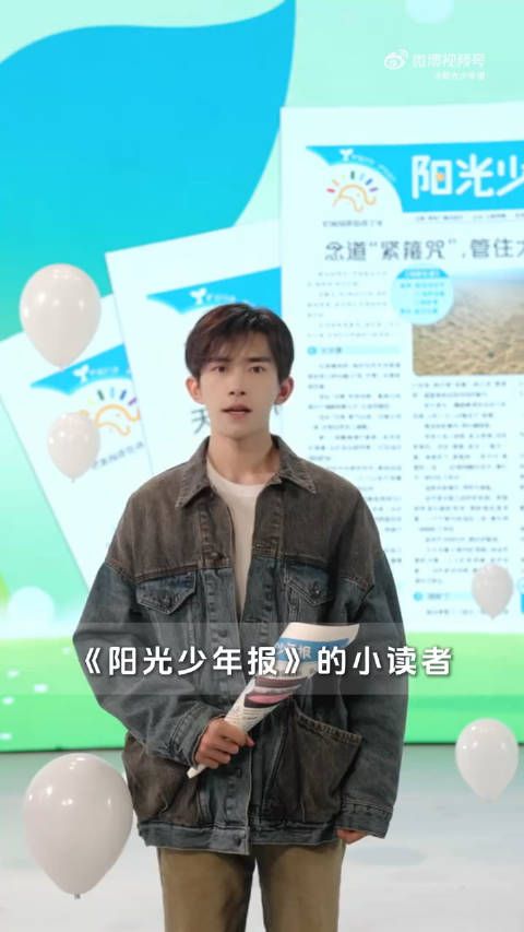 易烊千玺召唤阳光少年力量，共同守护护苗行动