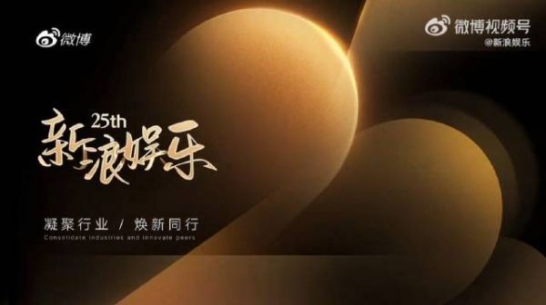 20250417 王一博肖战祝新浪娱乐25岁生日快乐~ VCR