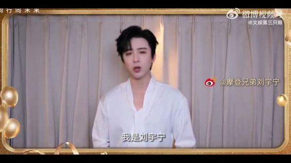 刘宇宁祝福新浪娱乐25周年,期待更精彩