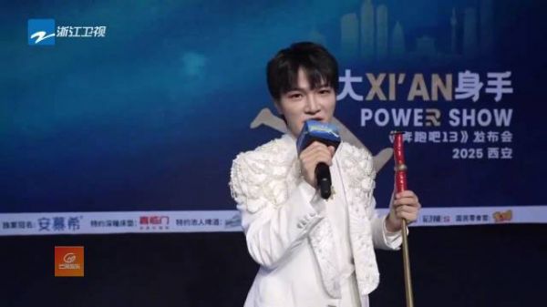 周深奔跑吧13发布会直播出场CUT 周深带着长锁呐出场