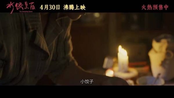电影《水饺皇后》发布“同频共振”特辑…