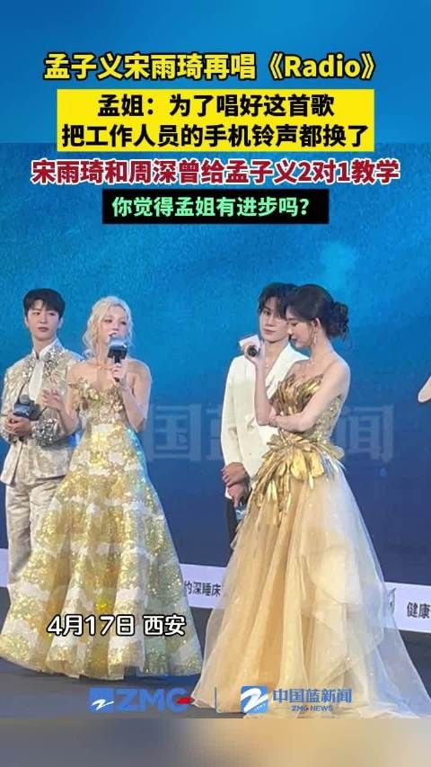 孟子义宋雨琦合唱Radio