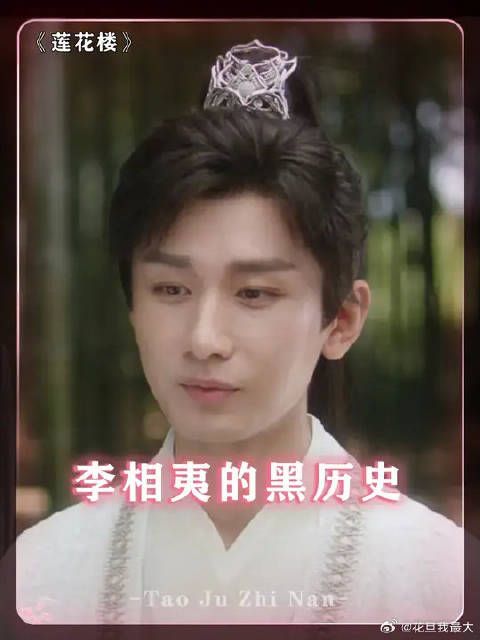 李相夷之前真的好显眼包啊